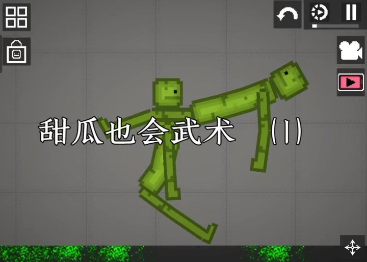 甜瓜也会武术(1)截图