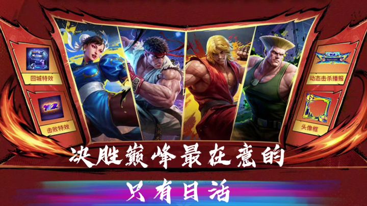 决胜巅峰只想要日活!截图