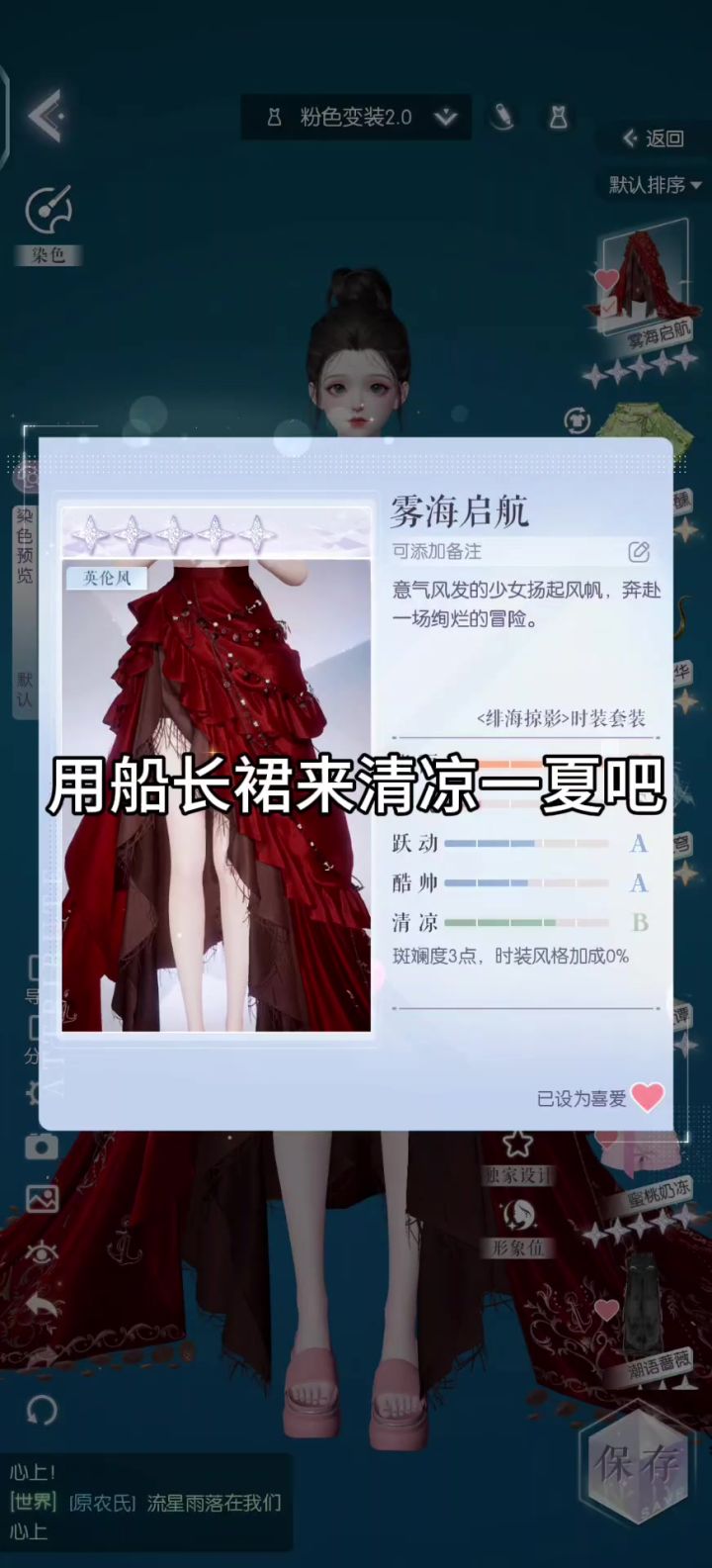船长裙竟然还能搭这种风格🥰截图