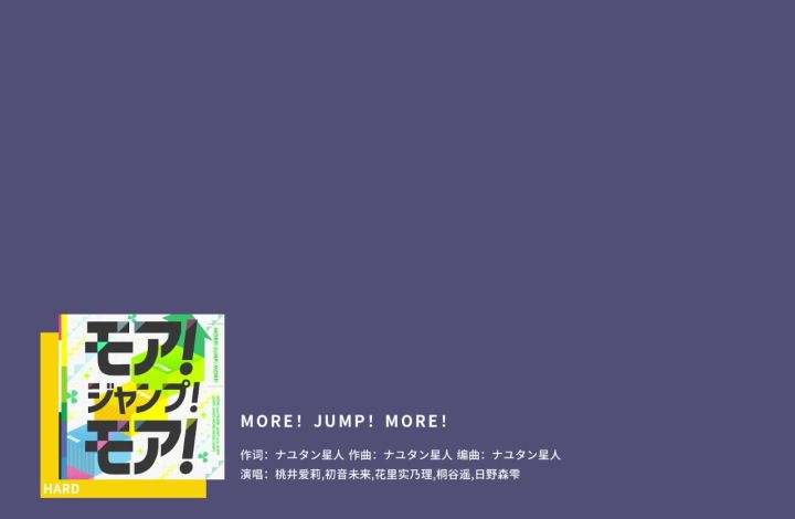 MORE!JUMP!MORE!黄谱fc截图