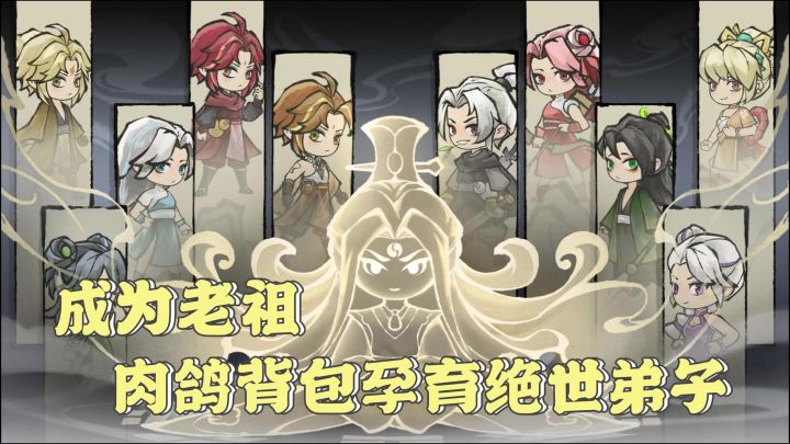 开局当老祖,肉鸽背包筑仙途😎😎不靠肝,全凭策略体验宗门崛起😎😎截图