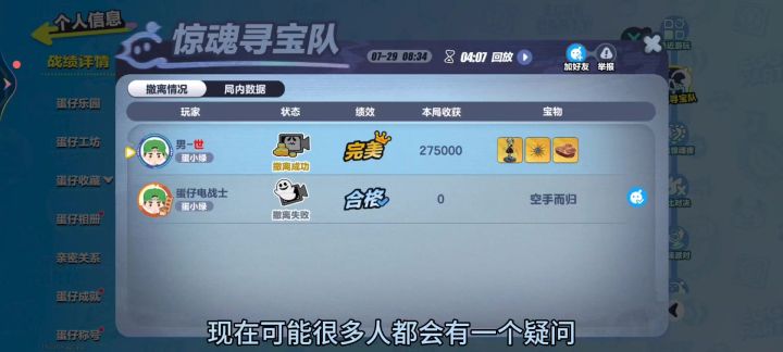 怎么获得多个惊魂节藏宝图截图