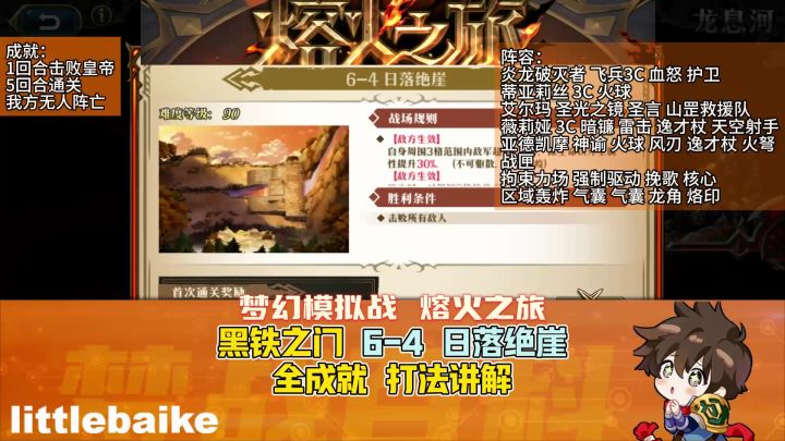 【熔火之旅】龙喉关隘 6-4 日落绝崖 全成就截图