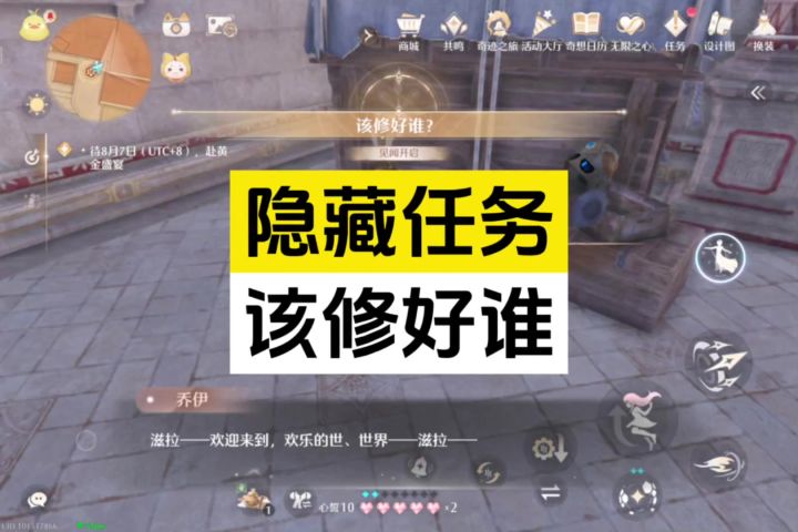 地图隐藏任务:该修好谁?截图