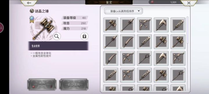 迷晶武截图