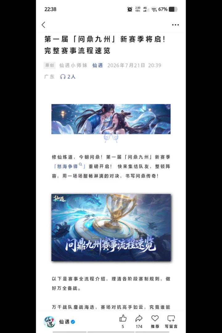 第一届「问鼎九州」新赛季将启!完整赛事流程速览截图