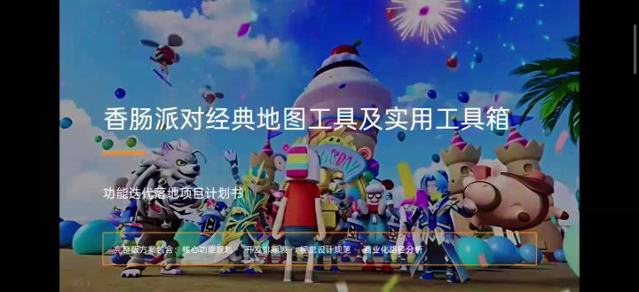 工具优化计划书截图