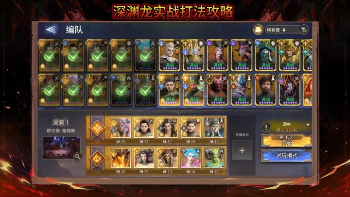 深渊龙5毕业攻略!截图