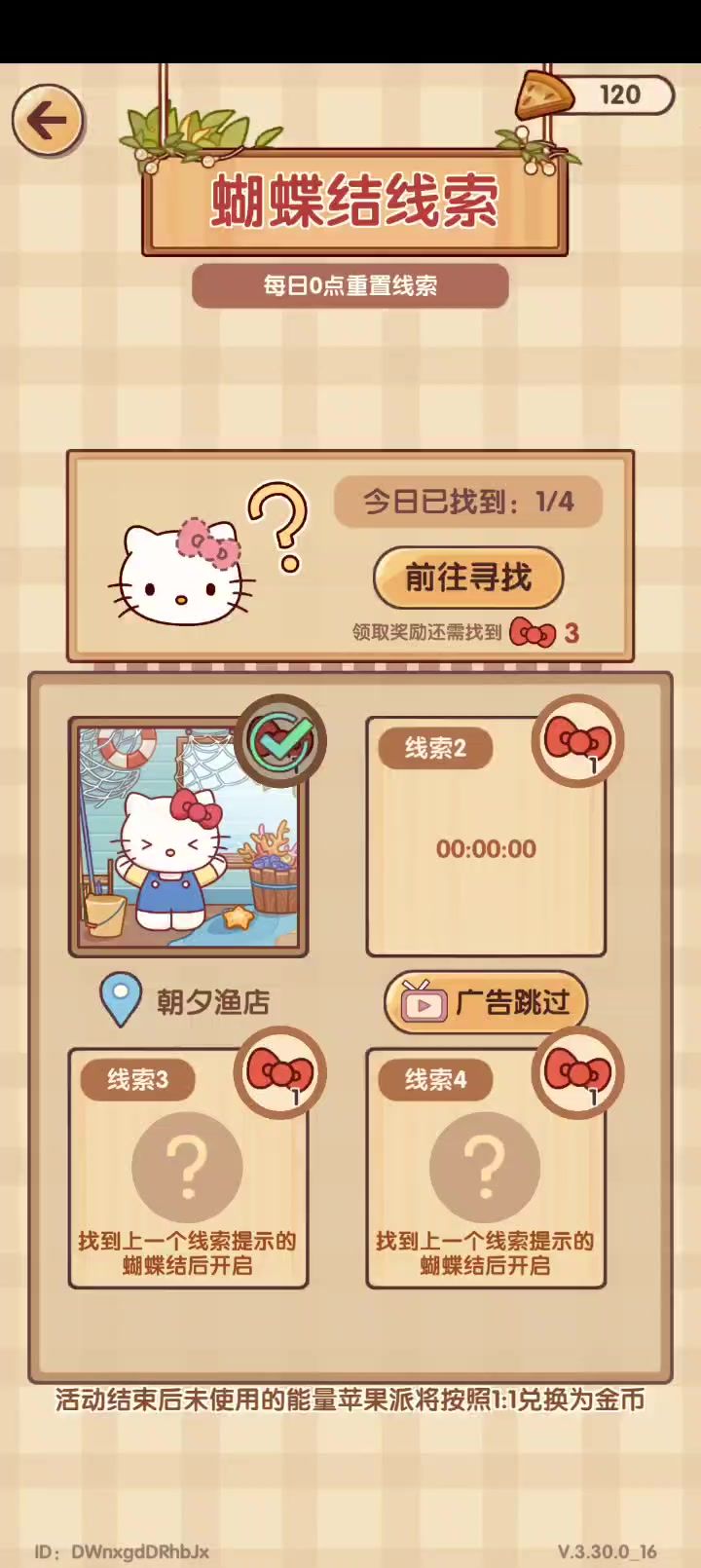 看了广告还能当白看了截图