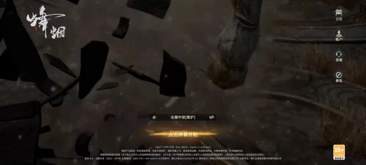 烽烟不用测试资格玩截图