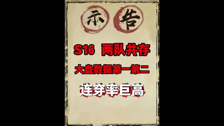 s16两队共存周瑜版(大数据胜率第一)截图