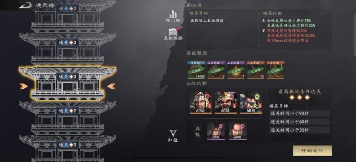 55关,两个5+5极限截图