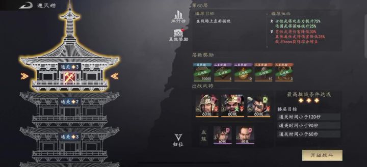 60关,有董卓5+5稍微能打截图
