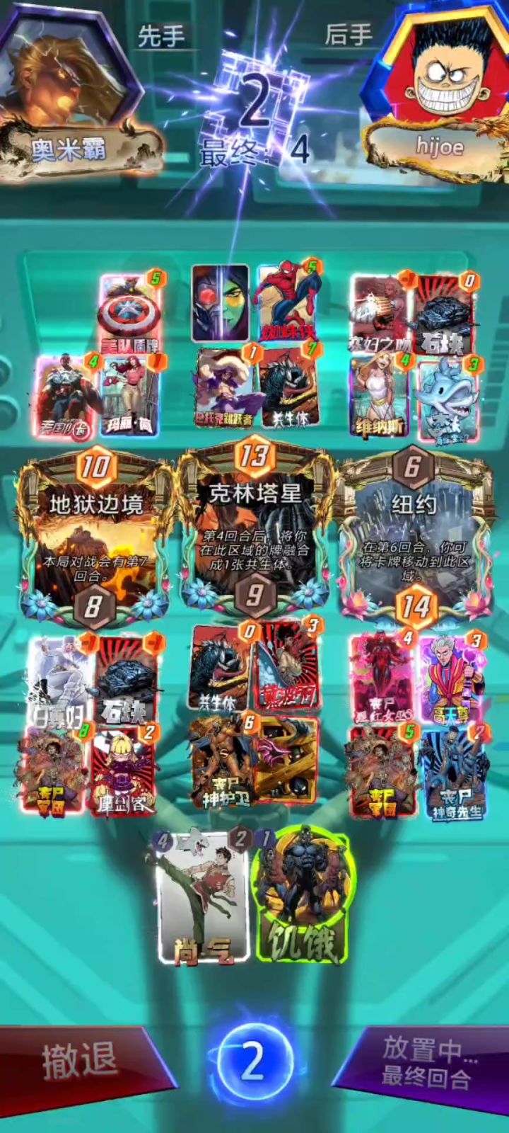 漫威终极逆转S25:上分智慧:塞克移动!摧毁克塞!截图