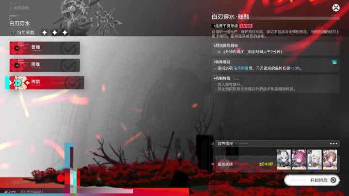 白刃穿水·残酷截图