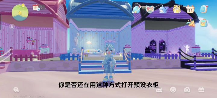 快速打开预设衣柜的方法截图