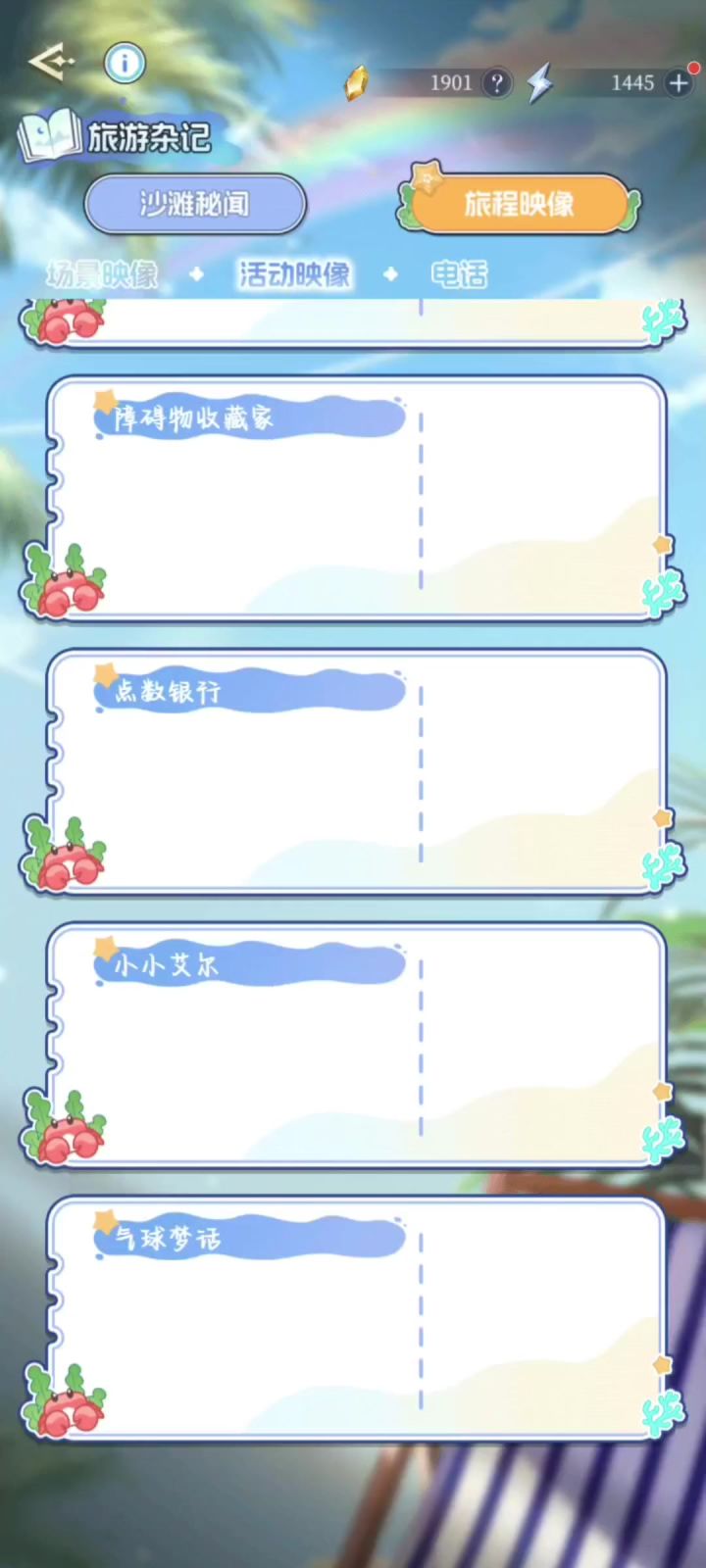 《气球梦话》白艾周年庆活动映像自存截图