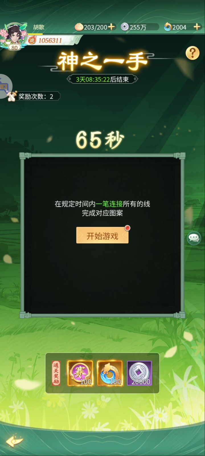神之一手，连线解法截图