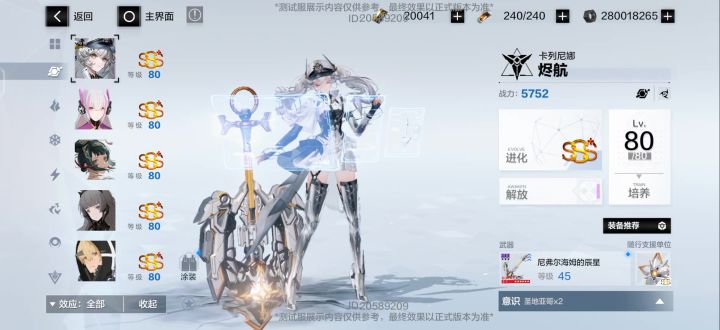 V1卡列·烬航(未终解) 露西亚·誓焰跃升数值记录 战双/测试服截图