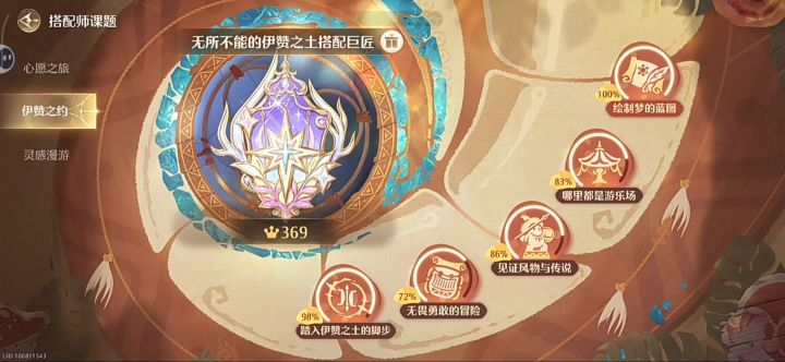 教大家怎么做为灵感举杯截图