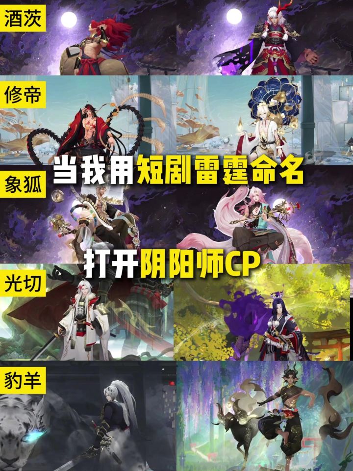 当我用短剧雷霆命名打开阴阳师CP……截图