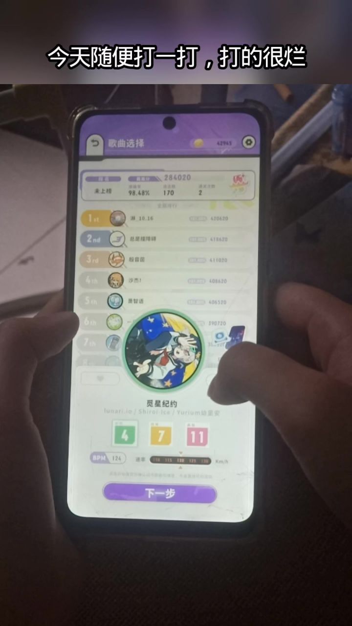 打歌截图