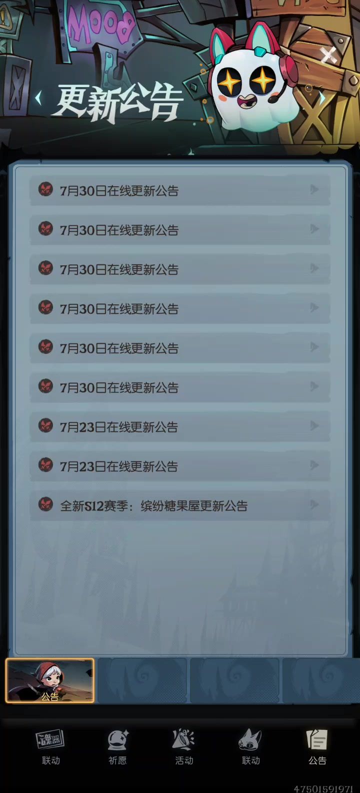 超绝更新公告截图