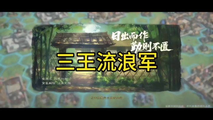 #三国志王道天下 #三王7月9日隆中测试 #我的王道名场面截图