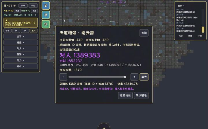 我用灭世神雷没能灭掉妖皇!无视了!截图