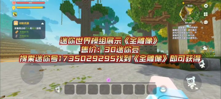 迷你世界模组展示《全雕像》截图