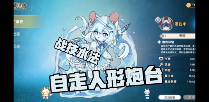 【战技水法】自走人形炮台截图