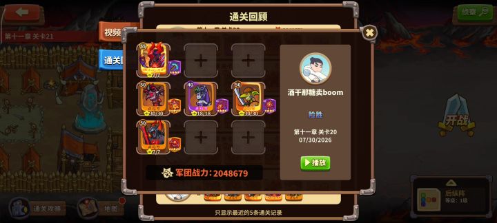 人王11-20 全单孔截图