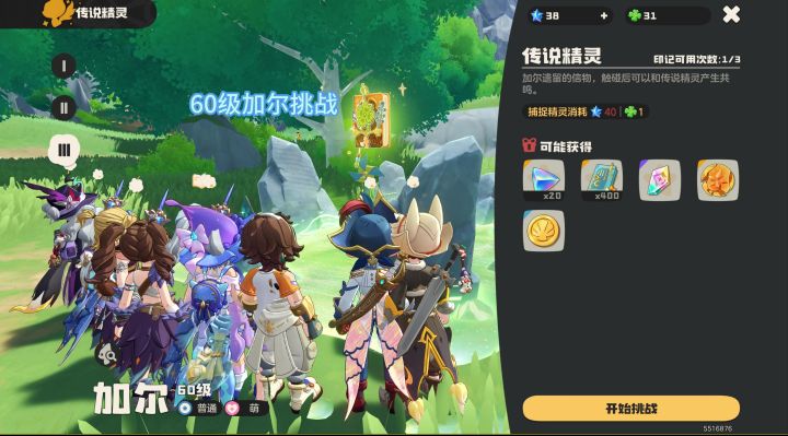 加尔传说副本挑战截图