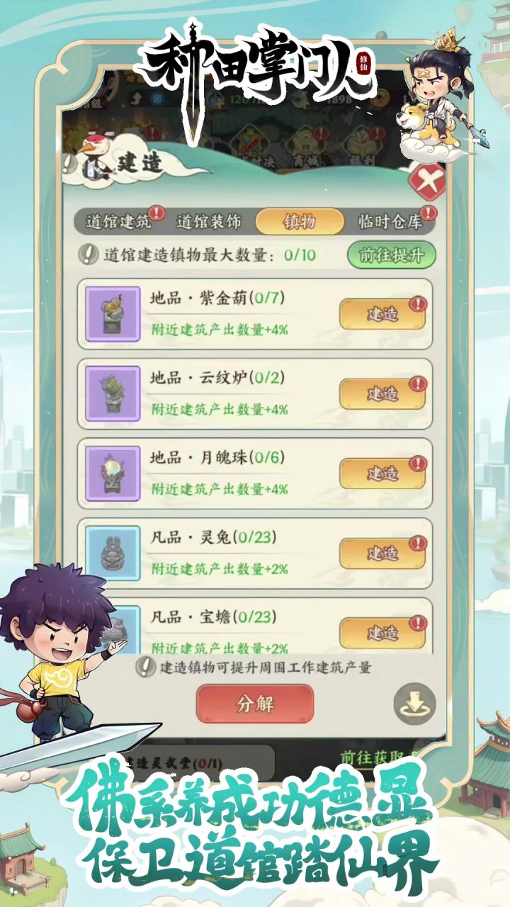 主播投稿 | 前期镇物摆放,别再乱放了!截图