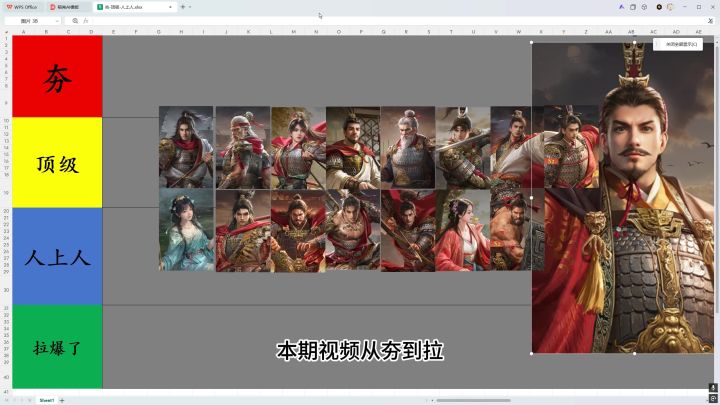 从夯到拉锐评九牧之野吴国所有武将截图
