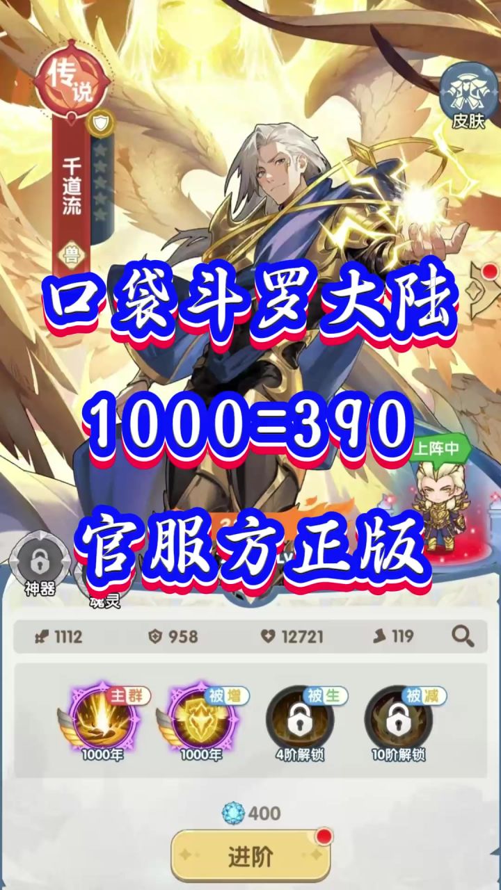 口袋斗罗大陆手游截图