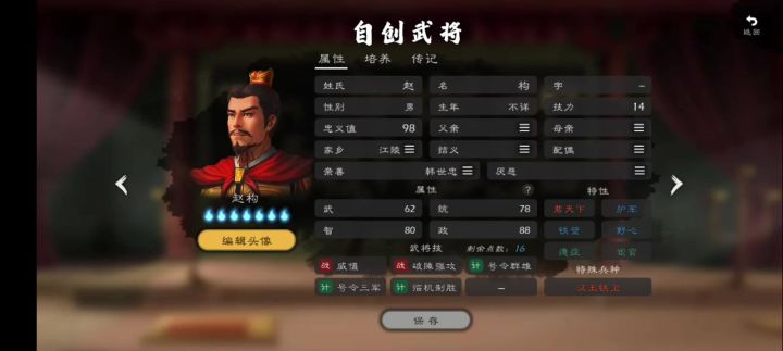 自设猛将截图