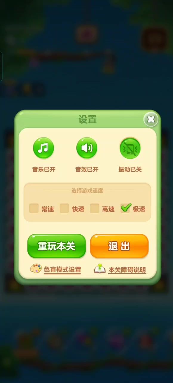 你的消消乐第几关了?截图