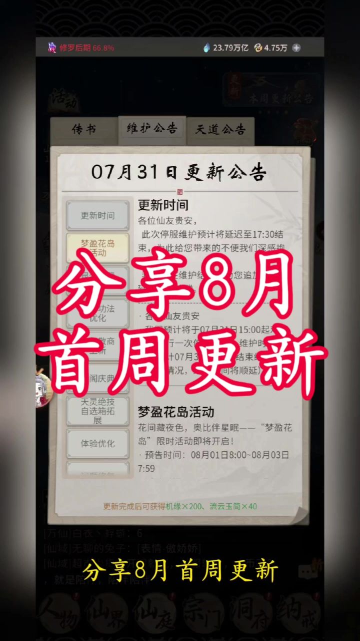 分享8月首周更新截图