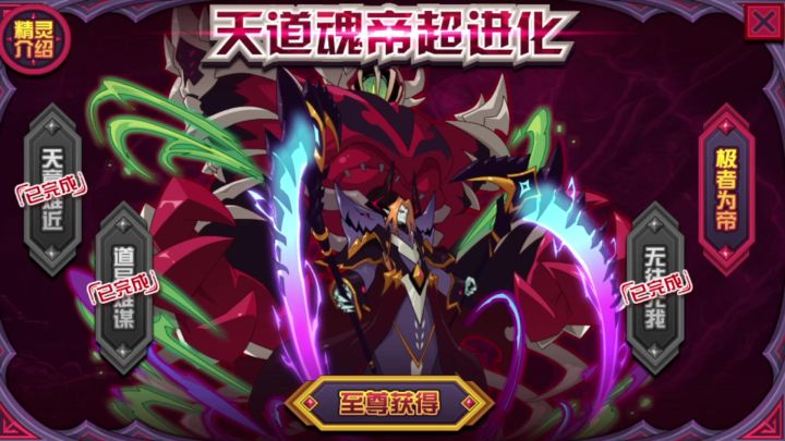 【赛尔号】魂帝·天循道第四关平民打法！！截图