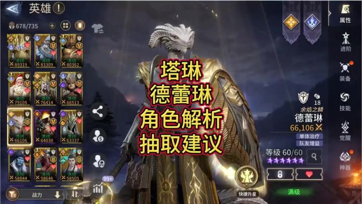 德蕾琳塔琳抽取建议角色解析截图