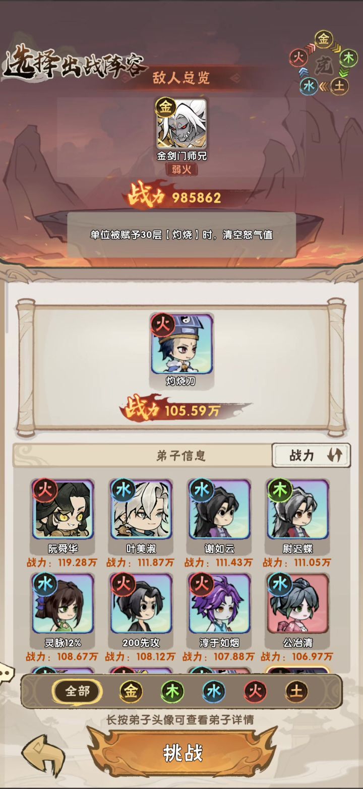 灼烧刀稳过12-10截图