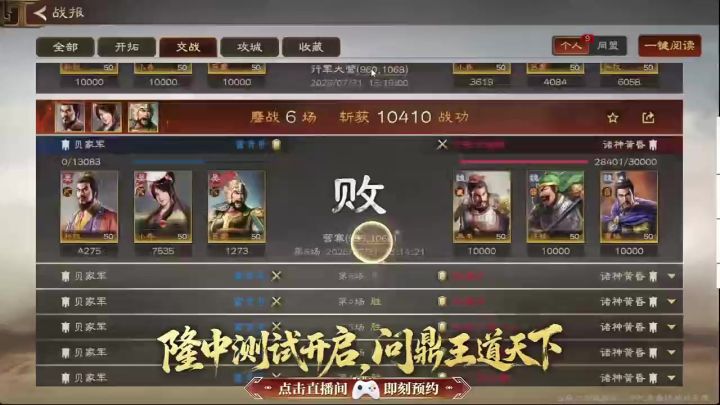 三王最厉害的3队截图