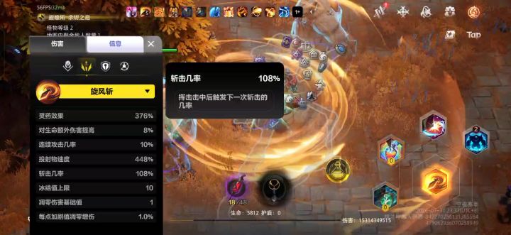 为什么斩击几率过100还有概率不斩击截图