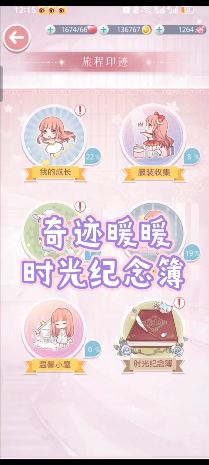 一口气领完时光纪年簿所有设计图【奇迹暖暖】截图