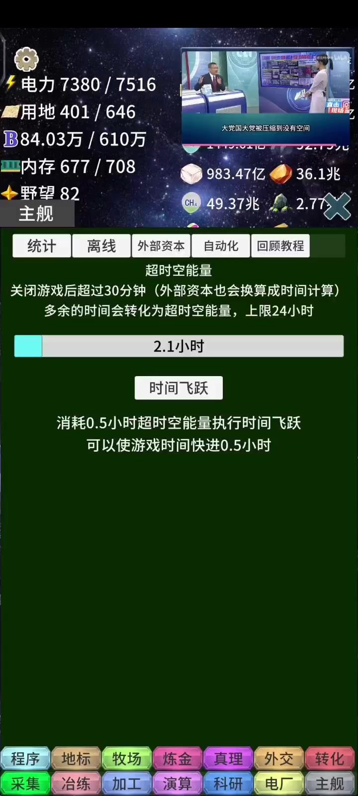 如视频所示,才两小时的跃迁截图