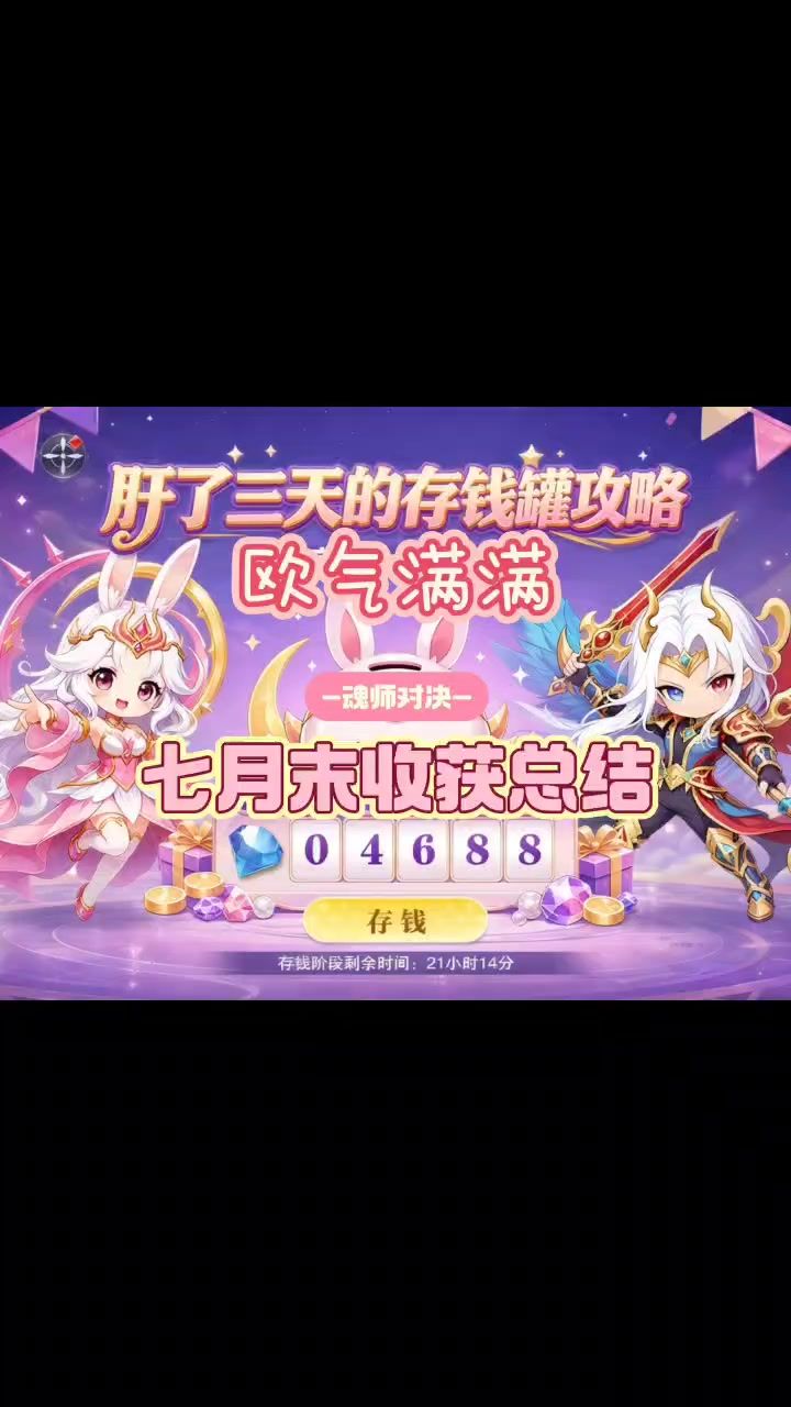 七月末收获总结记录截图