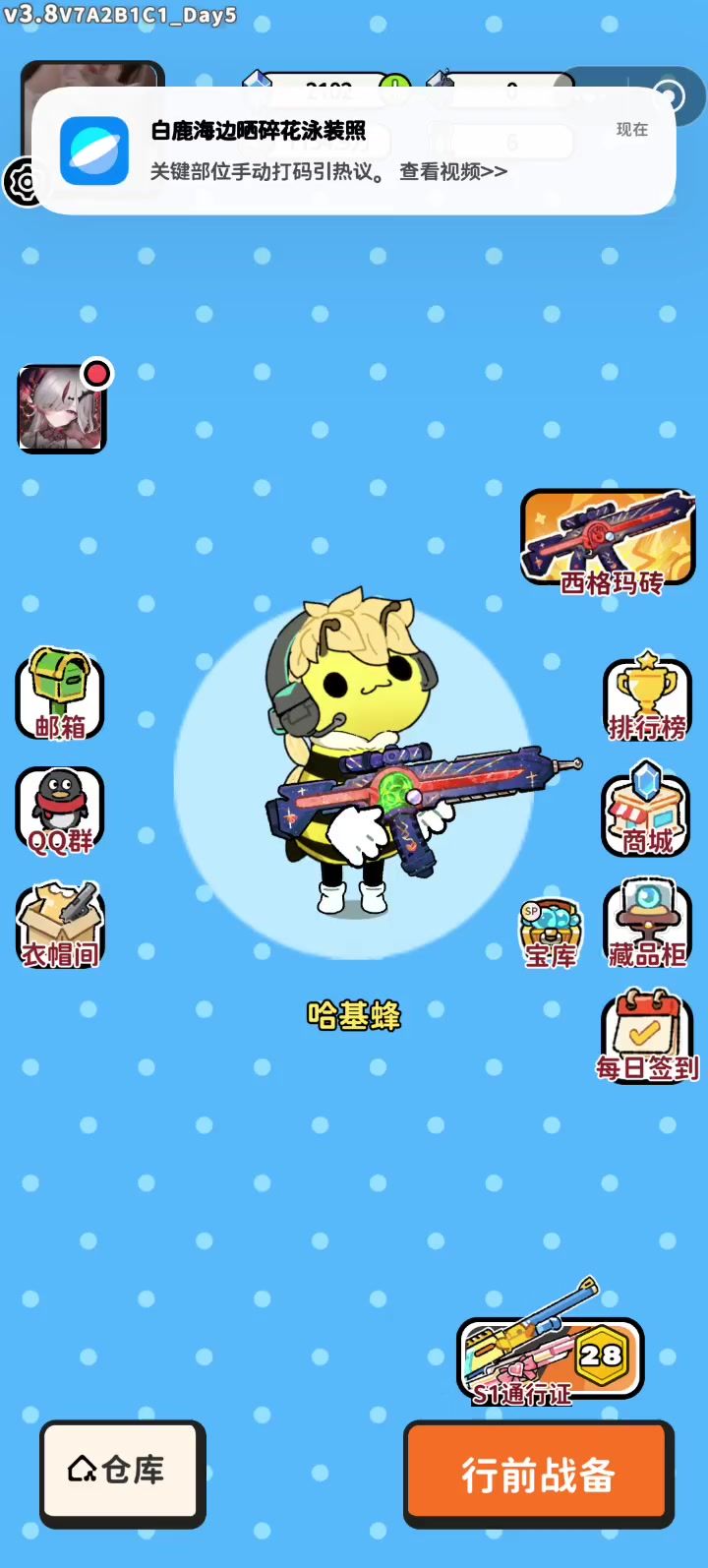 新手毕业了吗截图