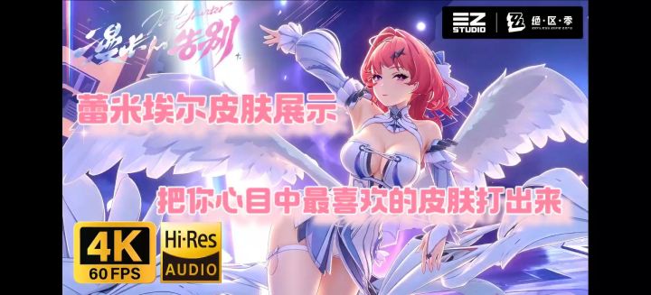 绝区零蕾米埃尔皮肤展示截图