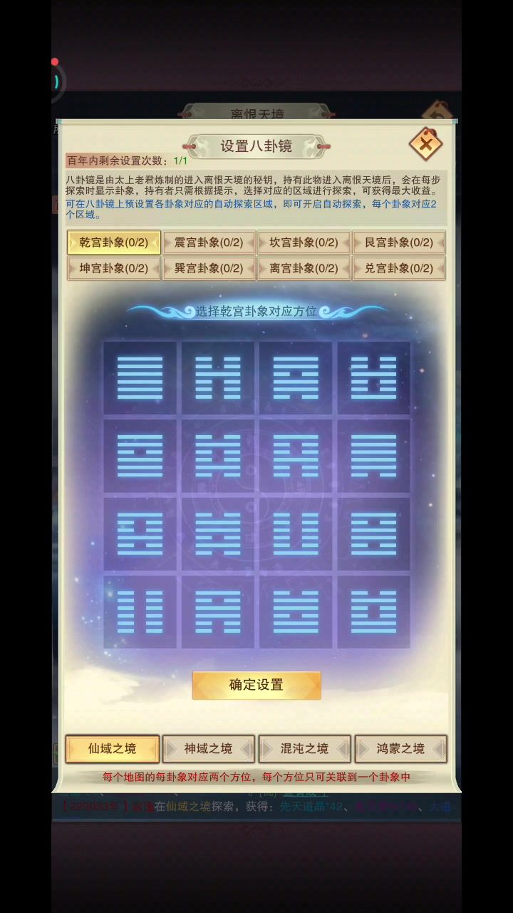 八卦镜设置不了,有人遇到过吗截图